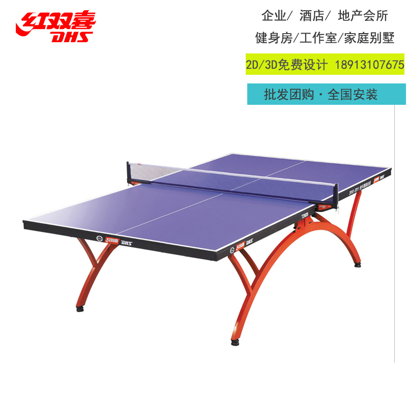 DHS红双喜小彩虹乒乓球台T2828乒乓球桌尺寸标准苏州采购批发供应商一站式解决方案