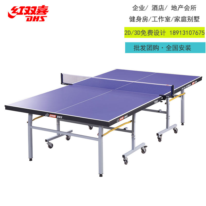 红双喜乒乓球台T2023可折叠移动苏州乒乓球桌供应采购批发团购