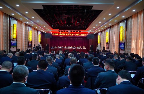 唐山市熱力集團有限公司第一次職工代表大會