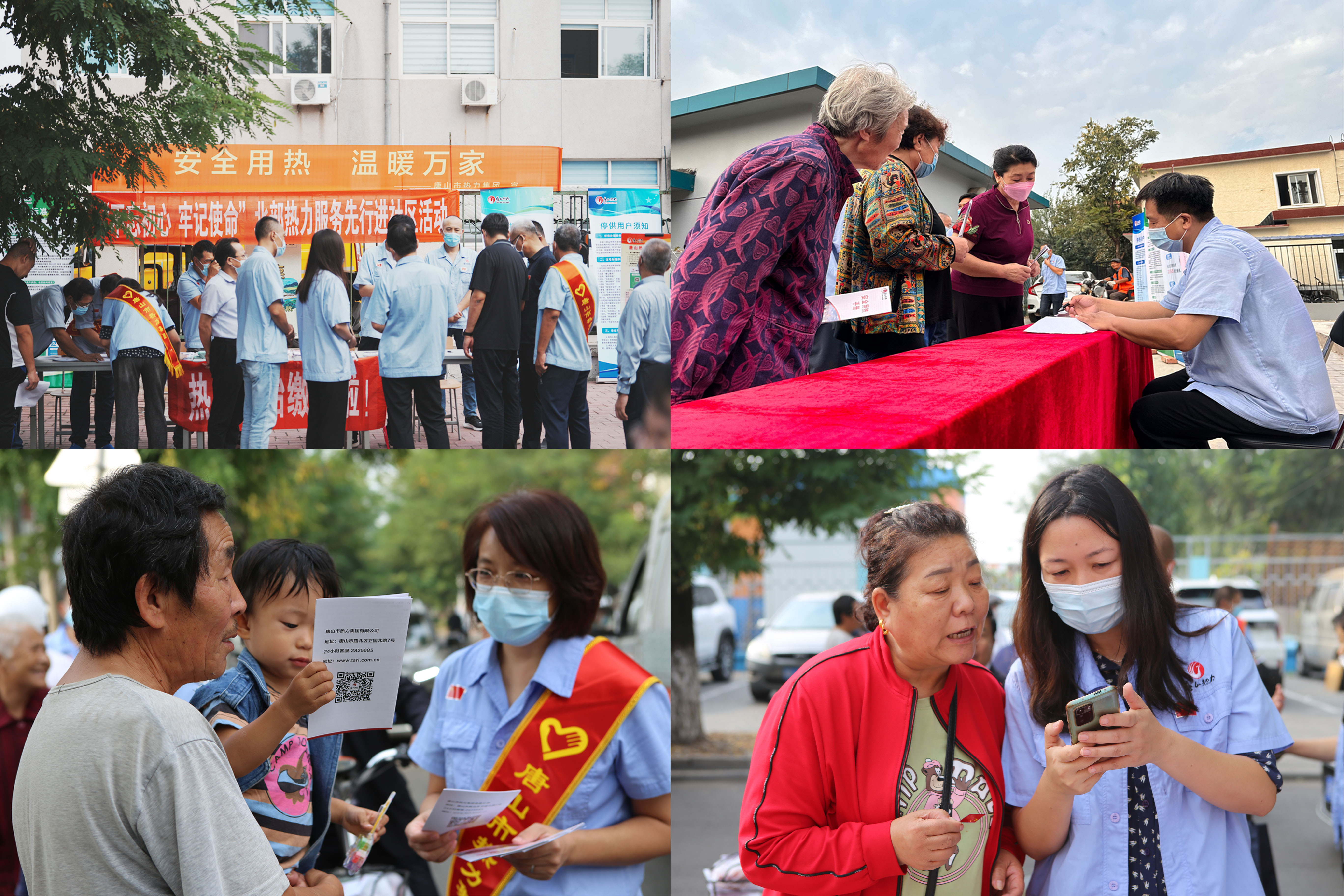 唐山市熱力集團國慶假期積極開展 “安全用熱 溫暖萬家”宣傳活動
