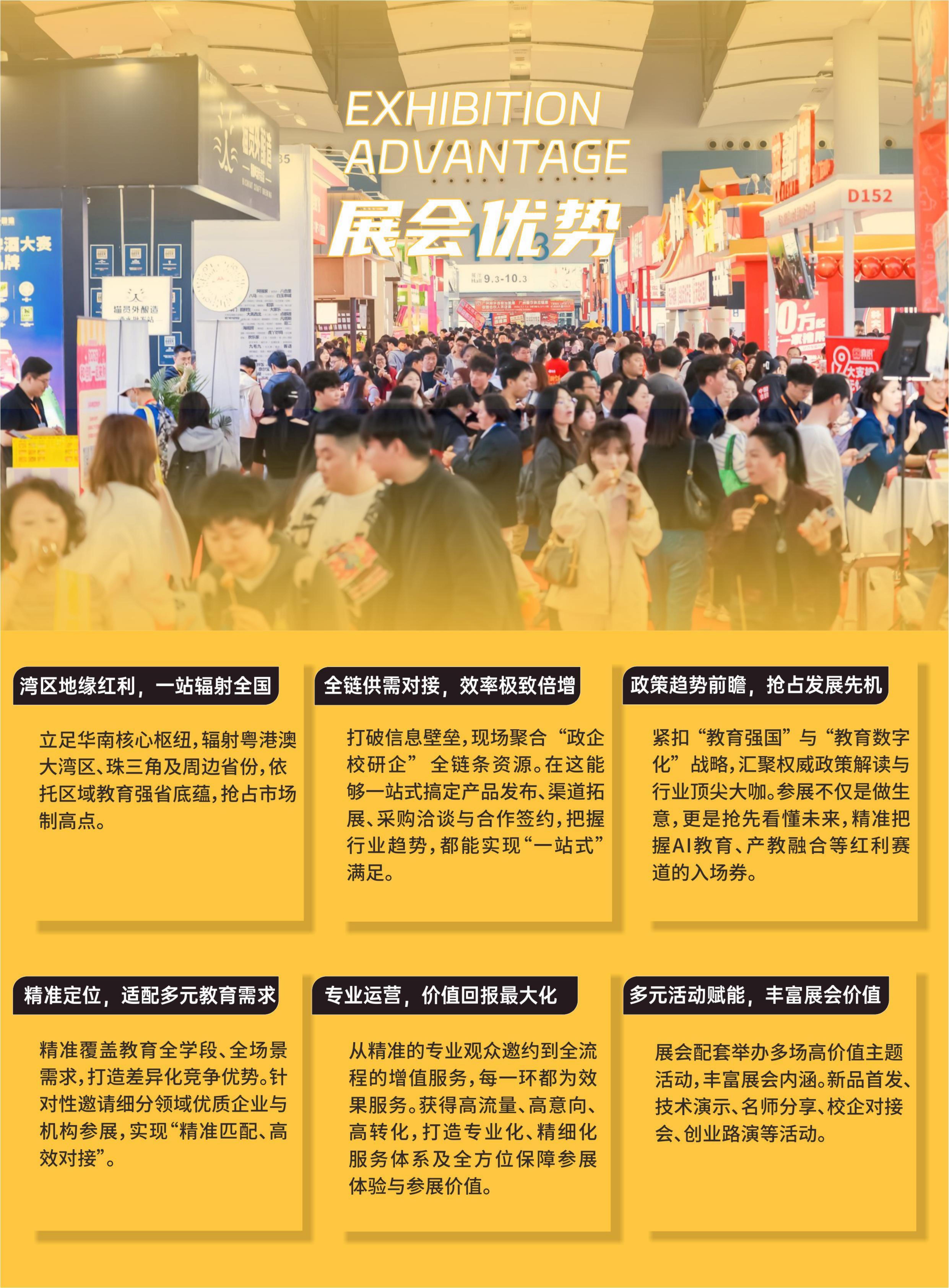 广州教育展会