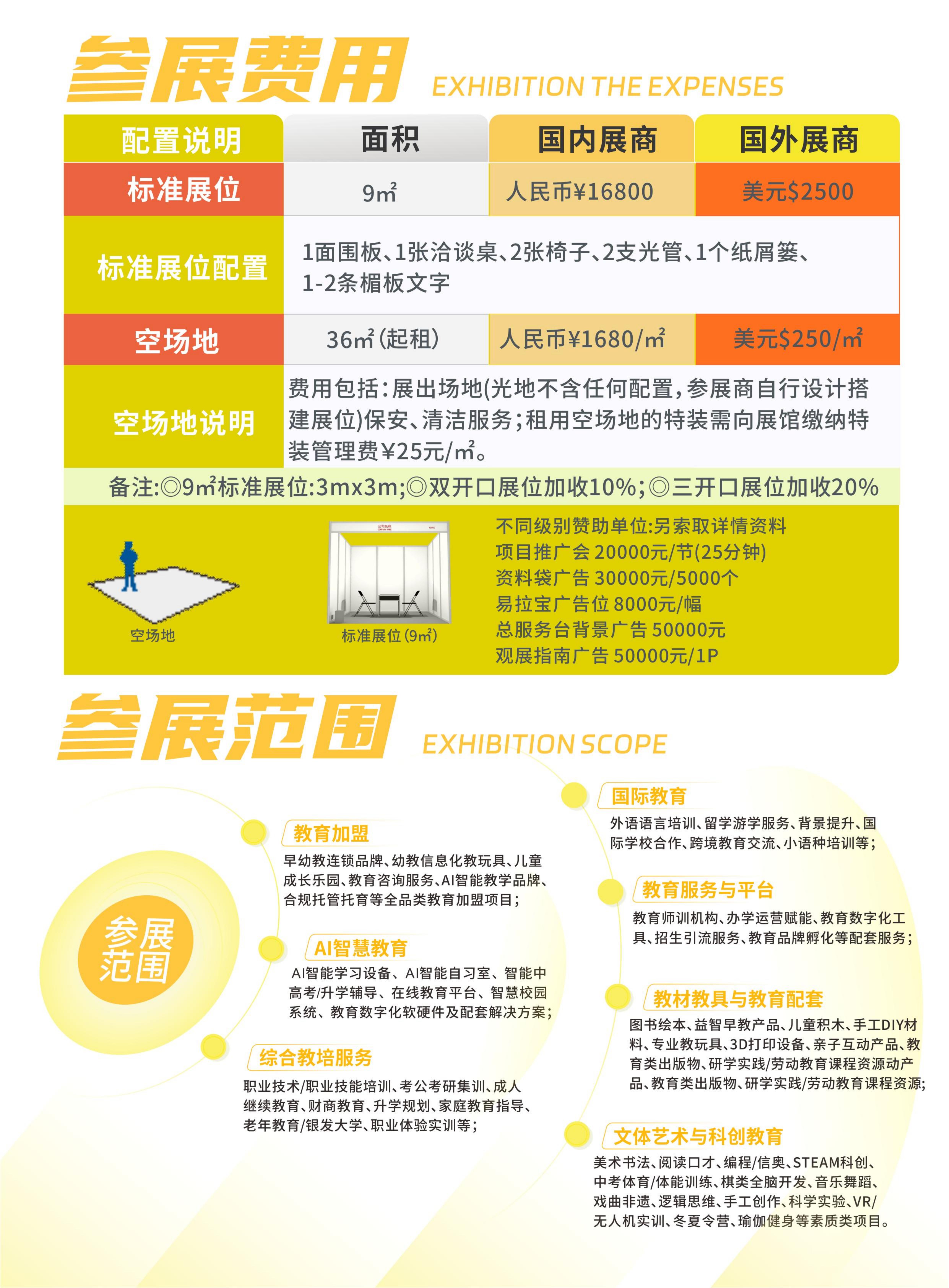 2026广州教育展