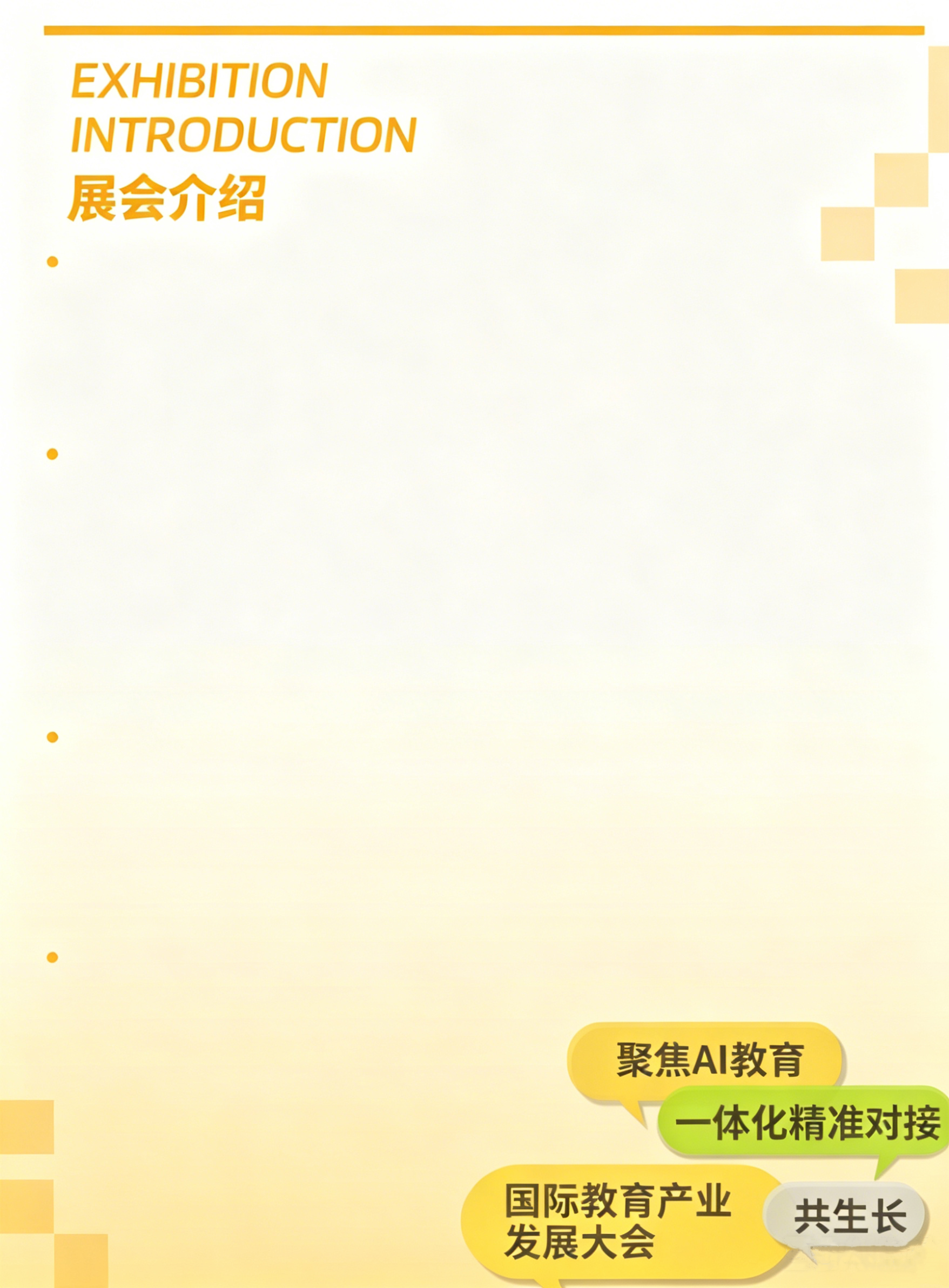 华南教育展