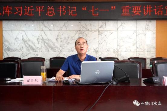 石堡川水库举办习近平总书记“七一”重要讲话宣讲会1