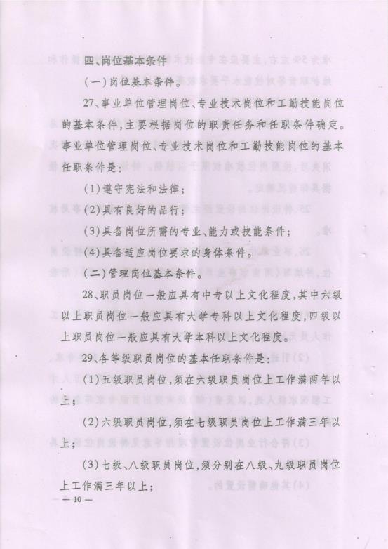 渭南市事业单位岗位设置管理实施细则（试行）通知_13