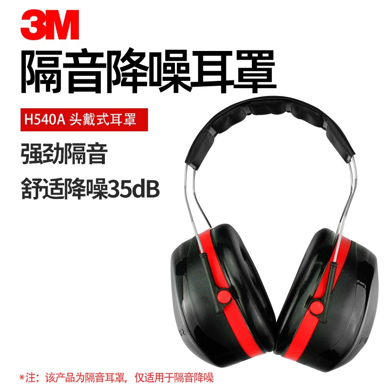 【3MH540A】3m隔音耳罩H540A专业防噪音睡眠用睡觉神器超静音工业工厂降噪防干扰耳机【行情报价价格评测】-京东-主图-03