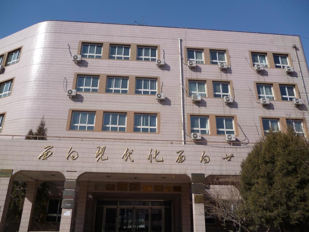 北京一轻高级技术学校办公楼_1024x768