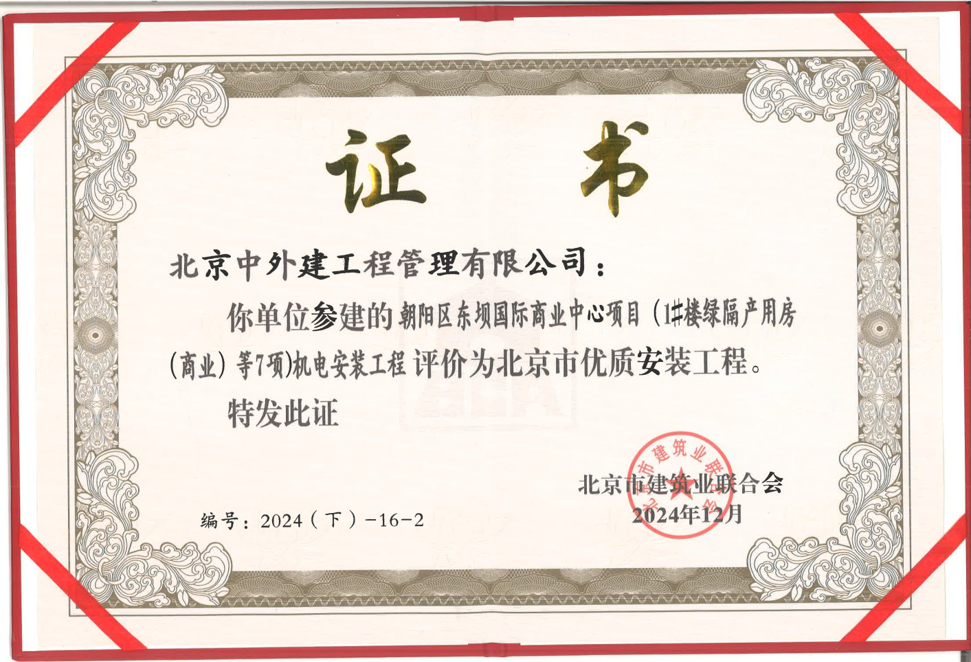 北京市优质安装工程