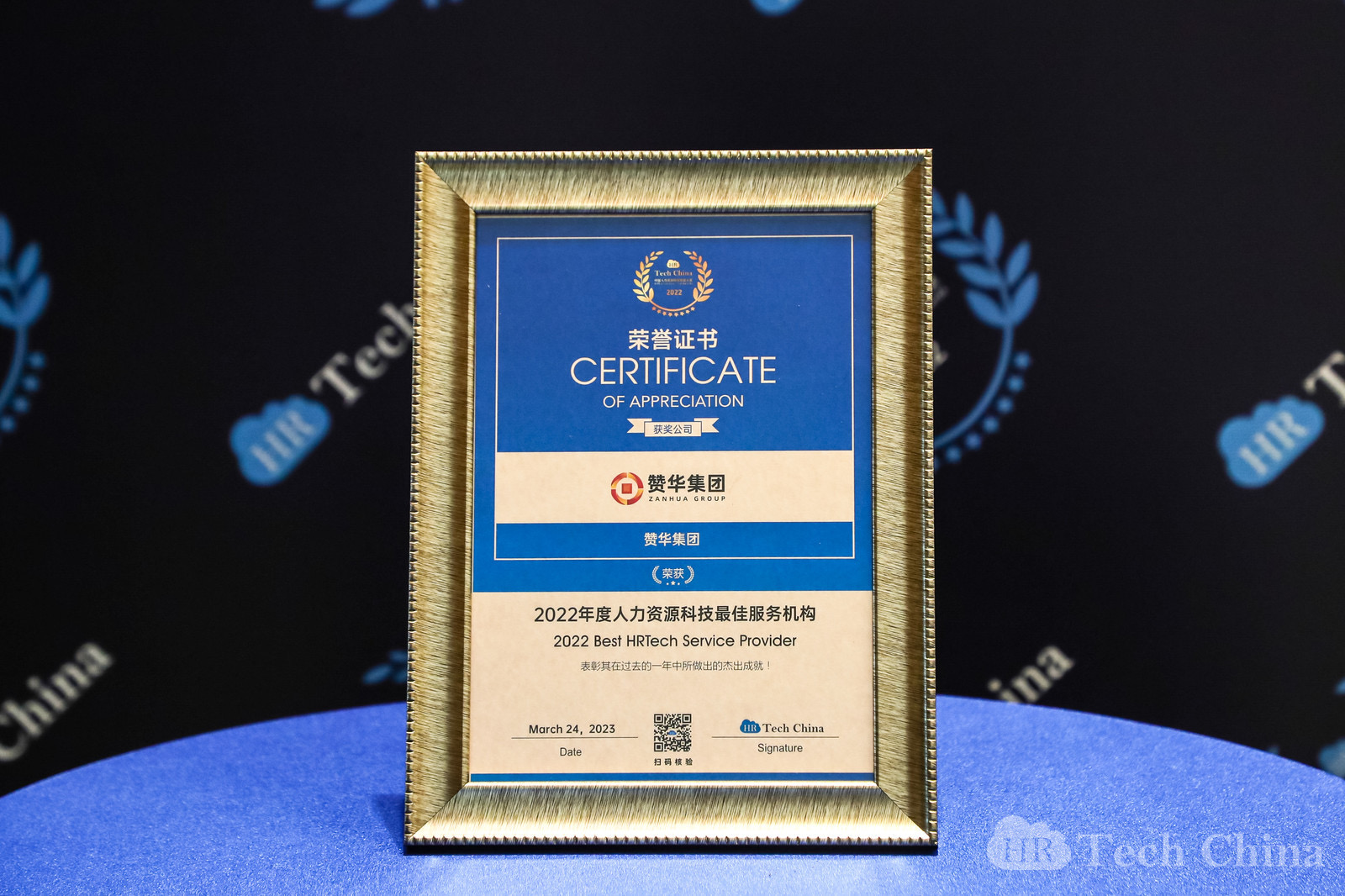 2022HRTech中国人力资源科技年度大奖