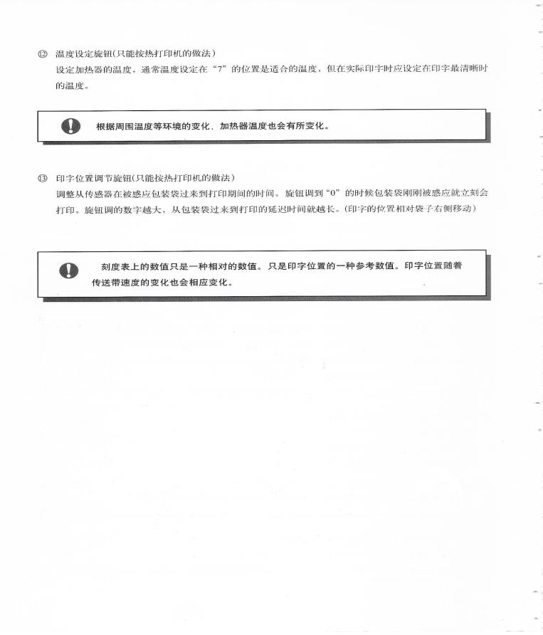 F:\北京燦榮管理文件\公司宣傳手冊\設備使用說明書\BD+7封口機使用說明書\6.jpg