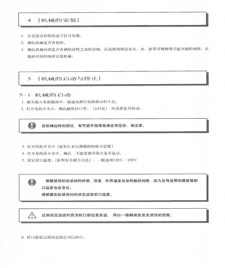 F:\北京燦榮管理文件\公司宣傳手冊\設備使用說明書\BD+7封口機使用說明書\7.jpg