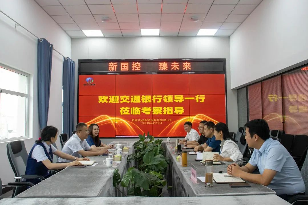 交行到成合调研.jpg