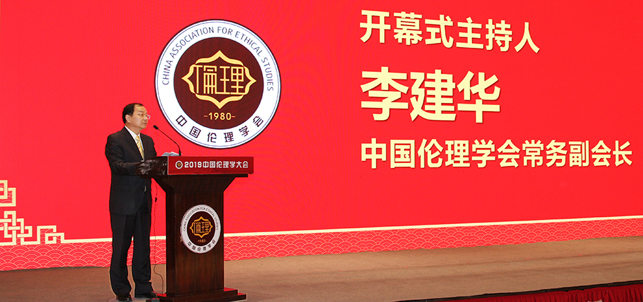 中国伦理学会副会长李建华主持开幕式