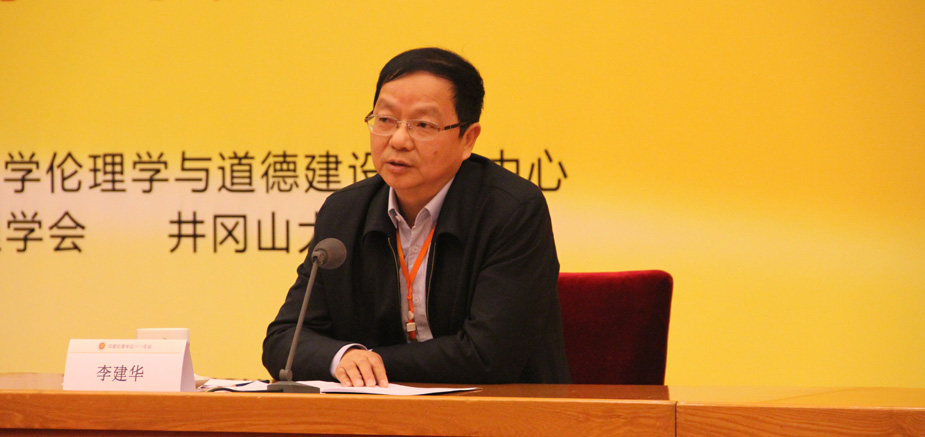 中国伦理学会副会长李建华做主题发言