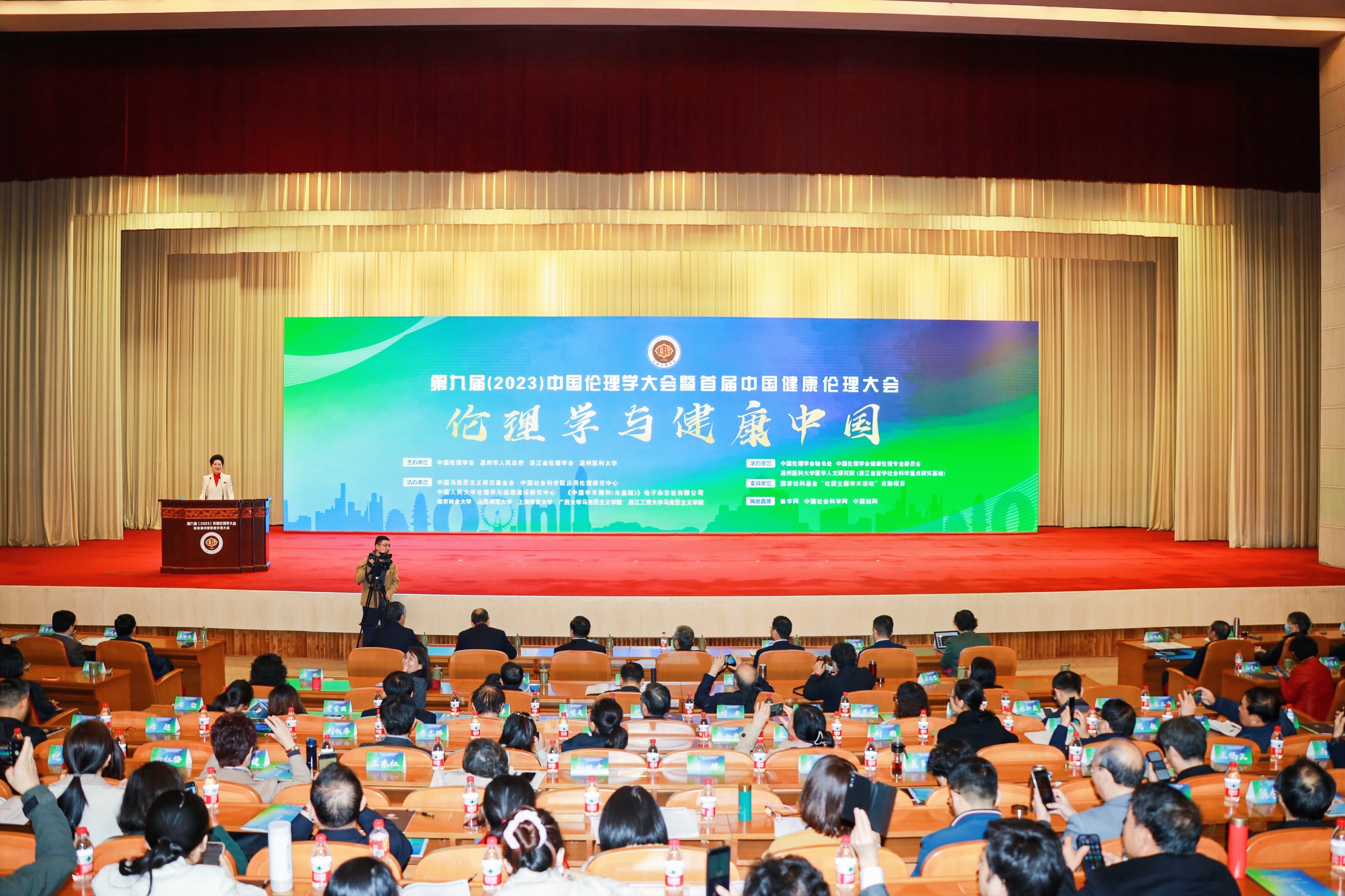 2023年12月9日，第九届(2023)中国伦理学大会暨首届中国健康伦理大会在温州举行。