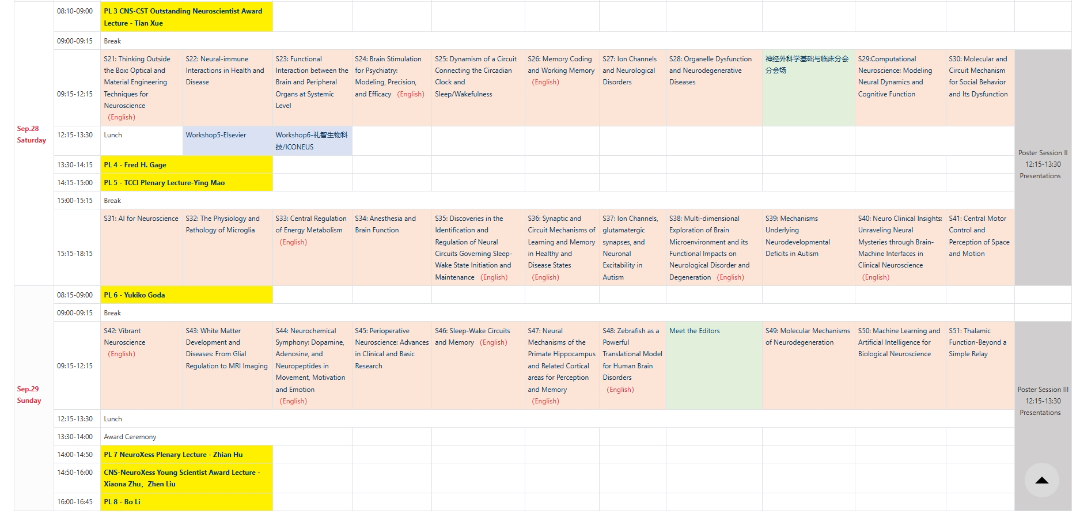 神經(jīng)科學(xué)學(xué)會CNS2024年會即將開幕