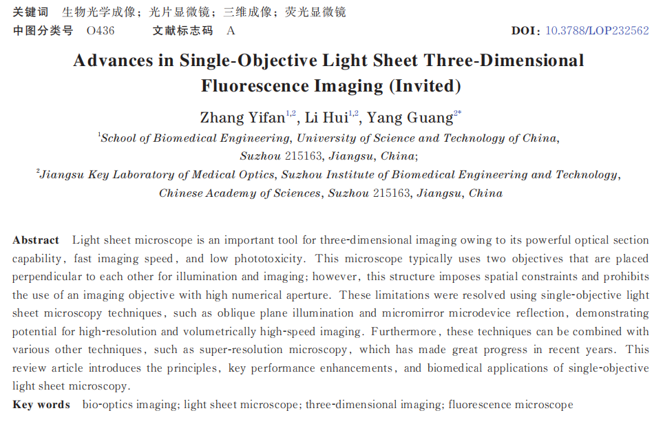 單物鏡光片三維熒光成像技術(shù)的發(fā)展與應(yīng)用