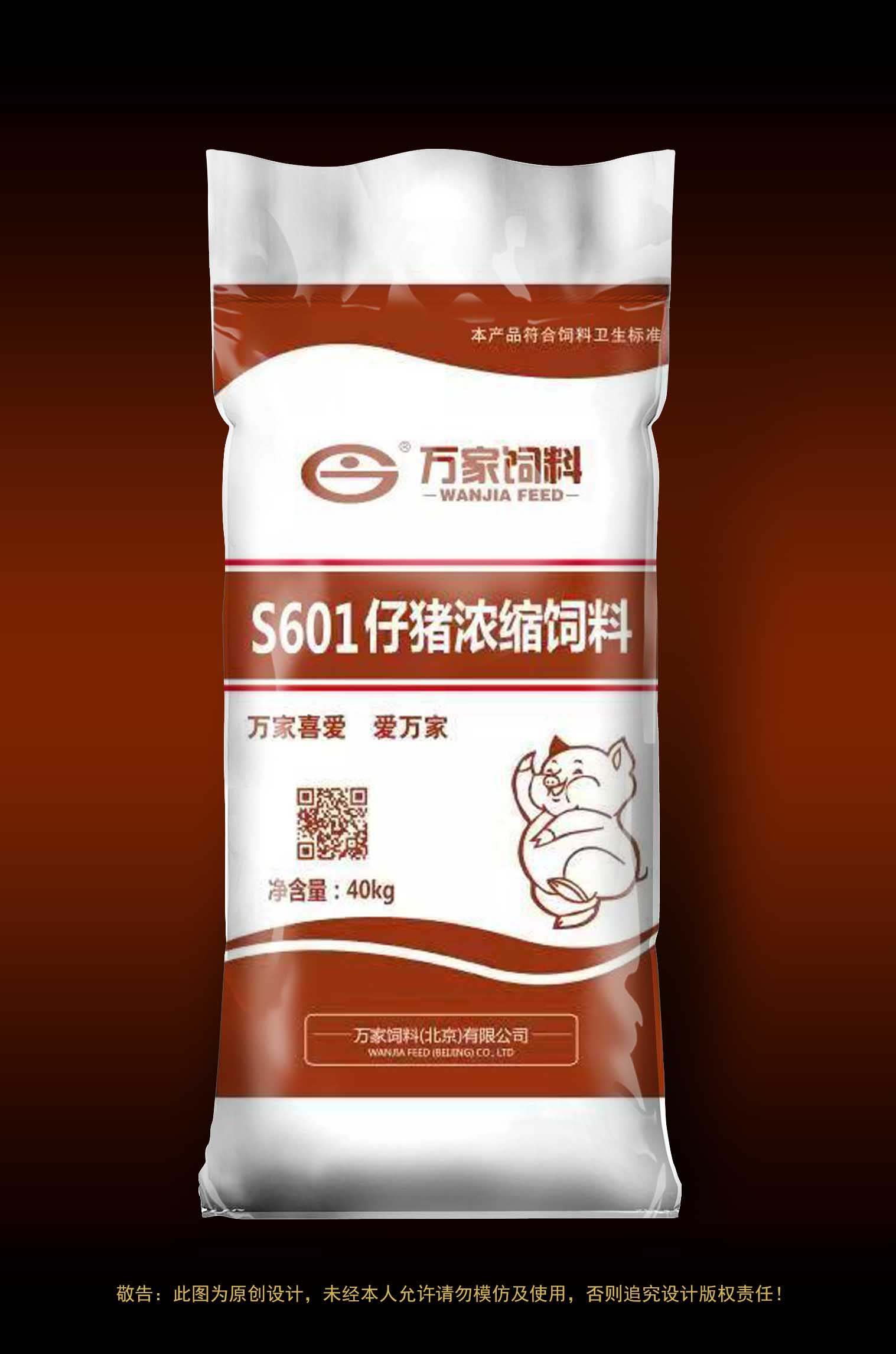 S601仔猪浓缩料