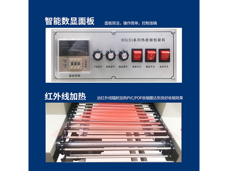 1熱收縮膜機BS-400-4