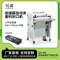 QDJ-400收縮膜自動夾廢料封口機詳情頁-QDJ-400收縮膜自動夾廢料封口機主圖-QDJ-400自動夾廢料氣動封口機