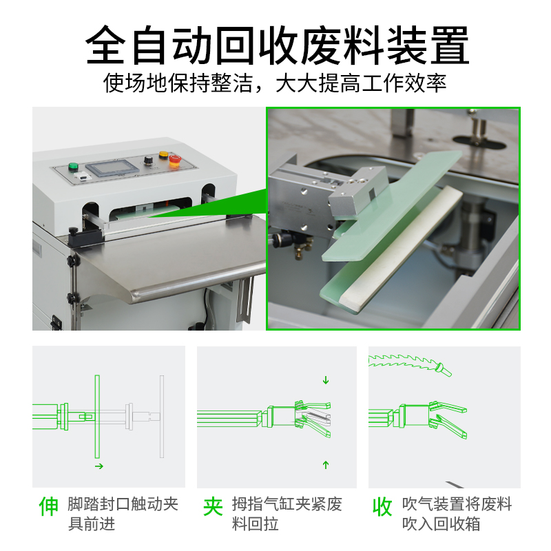 QDJ-400收縮膜自動夾廢料封口機詳