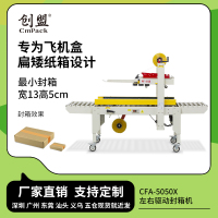 5-6已核對，封箱機-CFA-5050X左右驅動封箱機