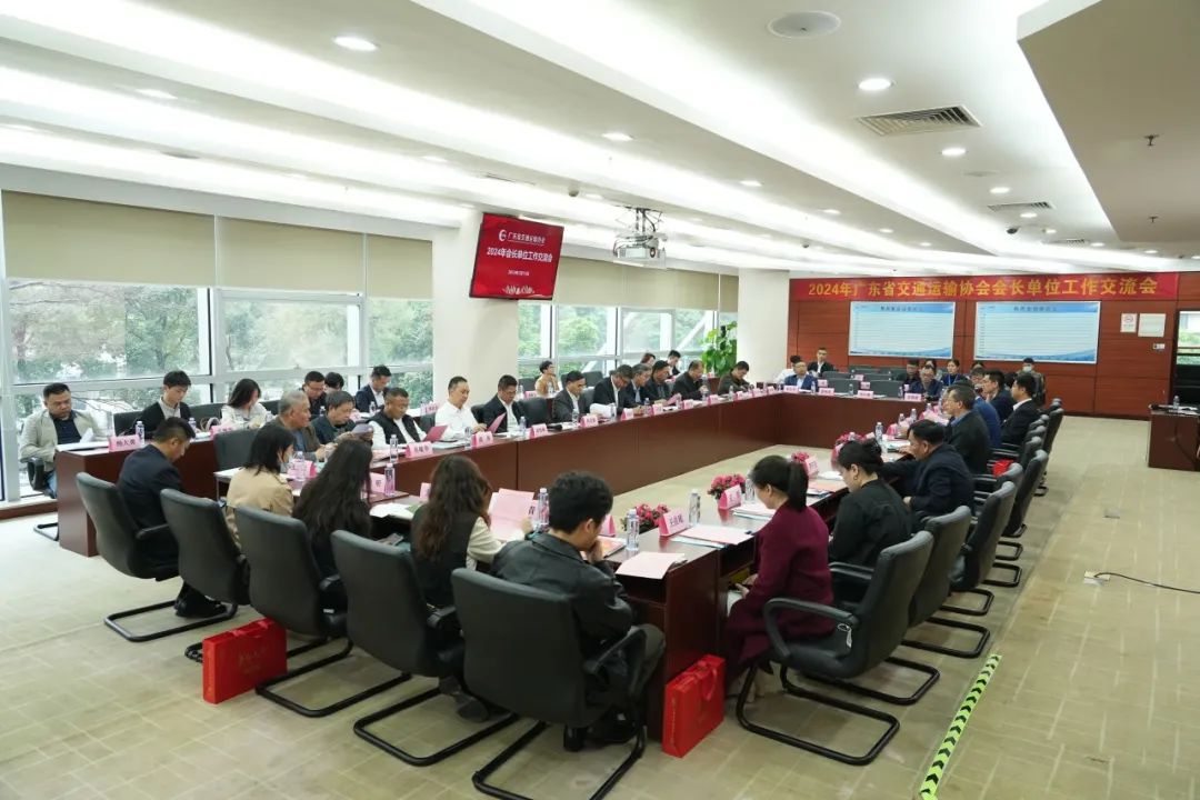 省交协2024年会长单位工作交流会在广州召开