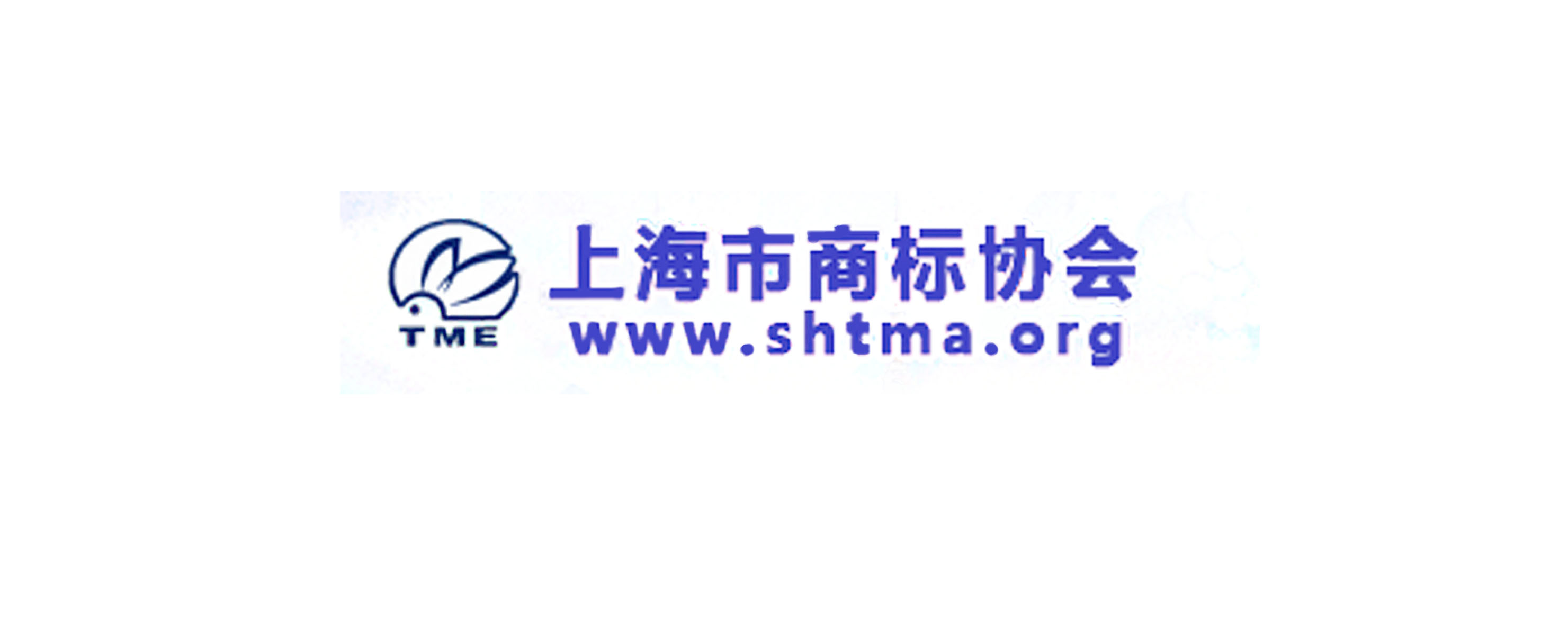上海市商标协会