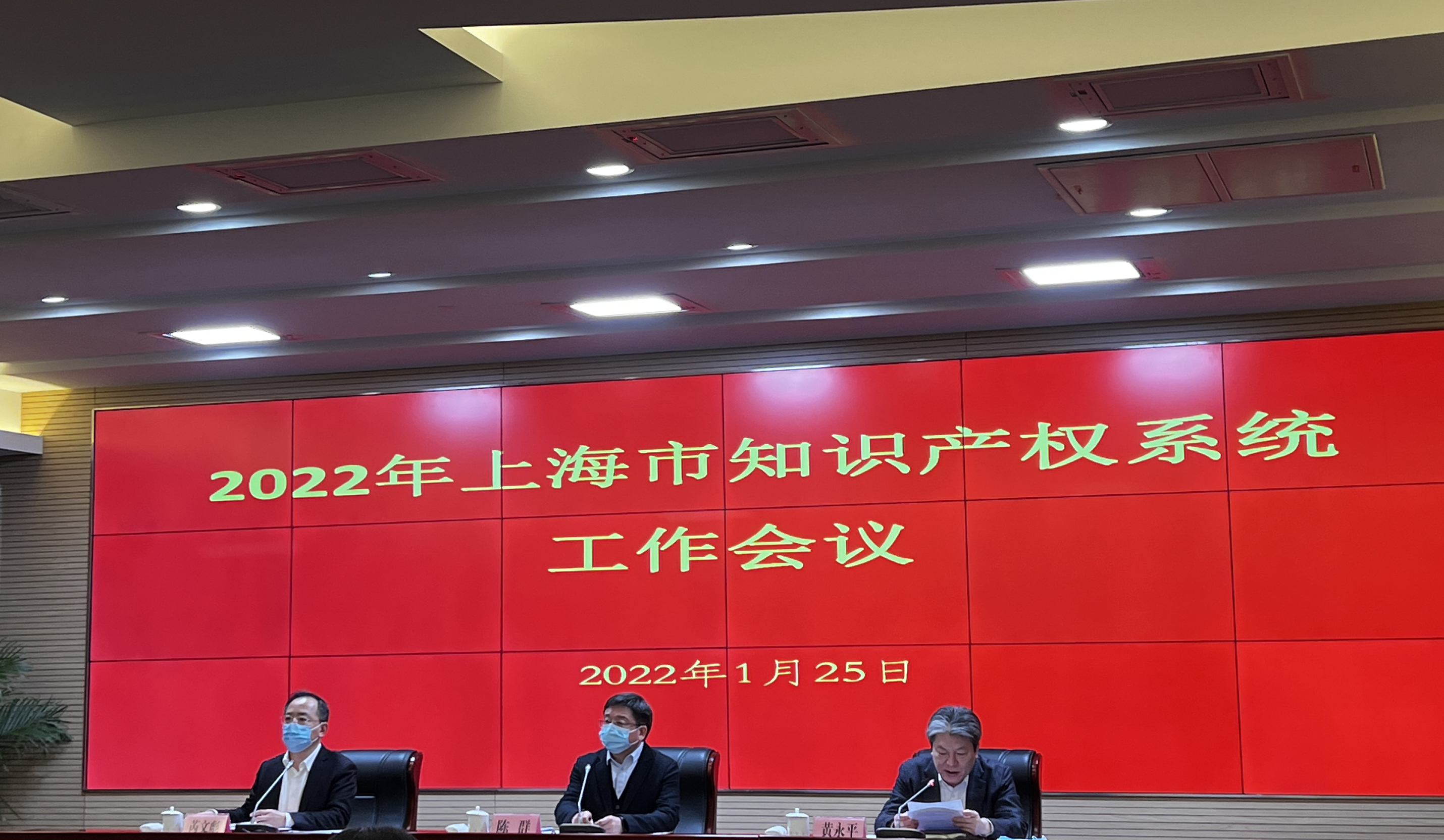 2022年上海市知识产权系统工作会议举行，部署六方面重点工作