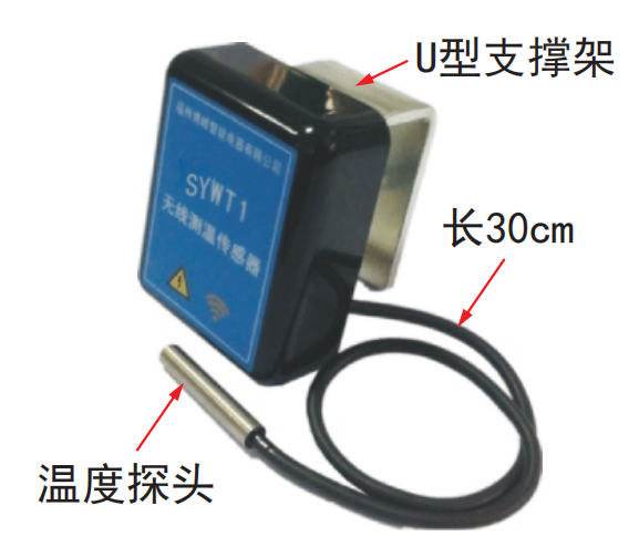 电压-SYWT-S2母排测温传感器