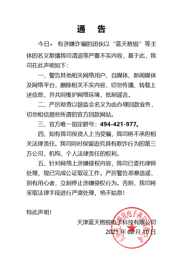 蓝天格锐最新消息通报进展及兑付情况2022最新消息