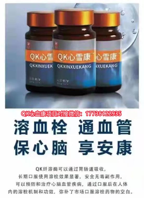 qk心血康效果怎么样qk心血康项目有前景吗