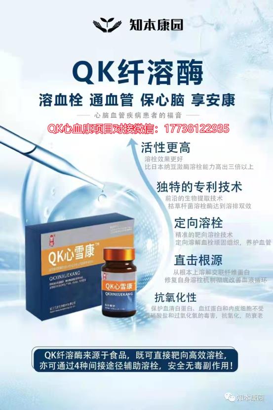 qk心血康效果怎么样qk心血康项目有前景吗