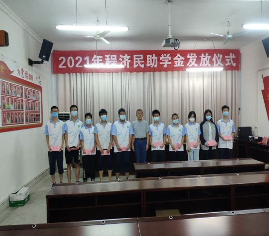 黄金城网站登录举行2021年程济民助学金发放仪式:10名高三贫困学子,每人获资助金3000元871.png