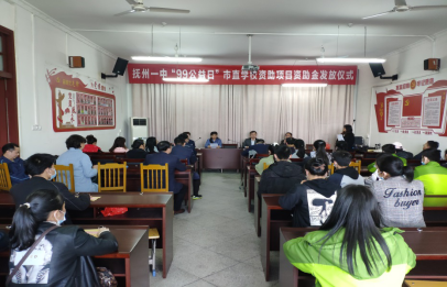 撫州一中舉行“99公益日”市直學校資助項目(重大疾病師生、困難學生)資助金發放儀式229.png