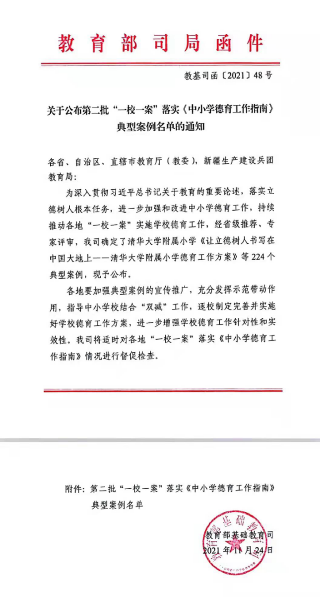 撫州一中德育工作方案(1)210.png
