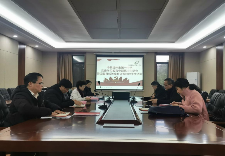 黄金城网站登录召开党委班子党史学习教育专题民主生活会暨汲取肖毅等案教训专题民主生活会(1)(1)38.png