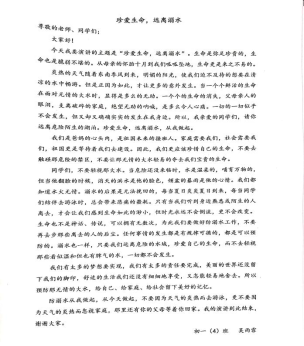 珍爱生命 远离溺水418.png