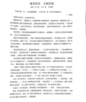 珍爱生命 远离溺水417.png