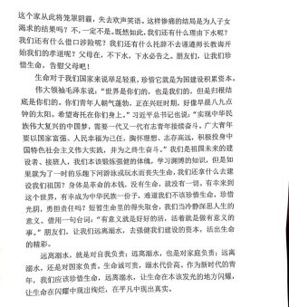 珍爱生命 远离溺水427.png