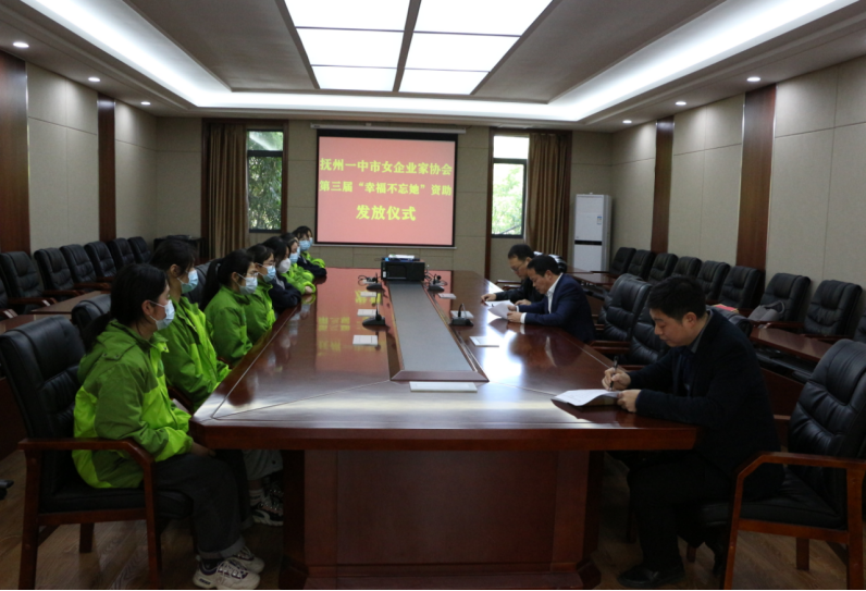 雨生百谷,爱润万家:抚州一中举行市女企业家协会第三届“幸福不忘她”资助金发放仪式324.png