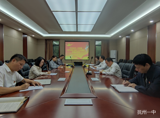 抚州一中党委召开贯彻党的二十大精神专题研讨会(10.27新闻稿)(1)112.png