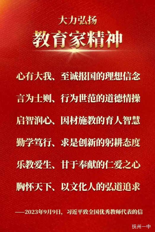 抚州一中隆重举行2023—2024学年度秋季开学典礼塈庆祝第39个教师节表彰大会82.png