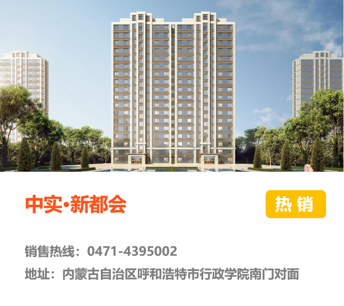 新都会
