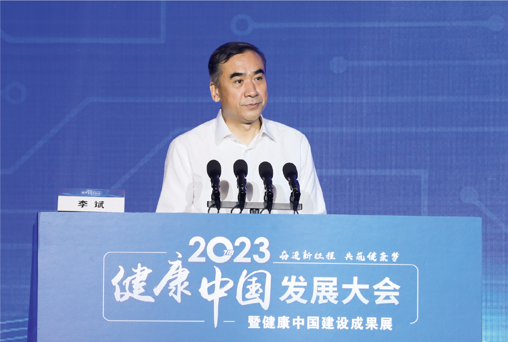 国家卫生健康委副主任李斌在2023健康中国发展大会上的致辞