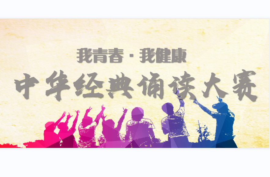 2024年四川省“我青春·我健康”中华经典诵读大赛评选结果公布