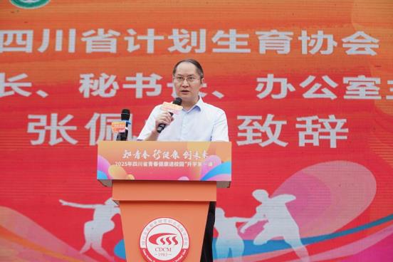 张佩如主任致辞