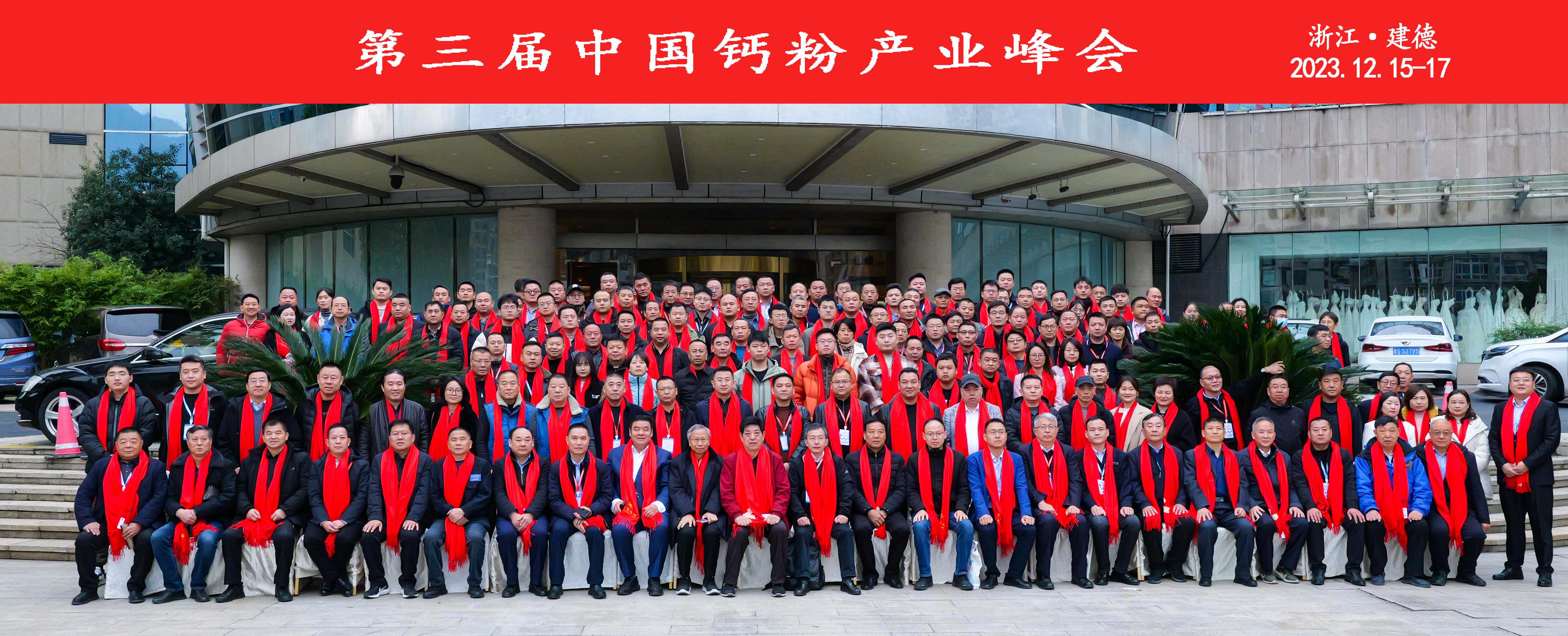 第三届中国钙粉产业峰会