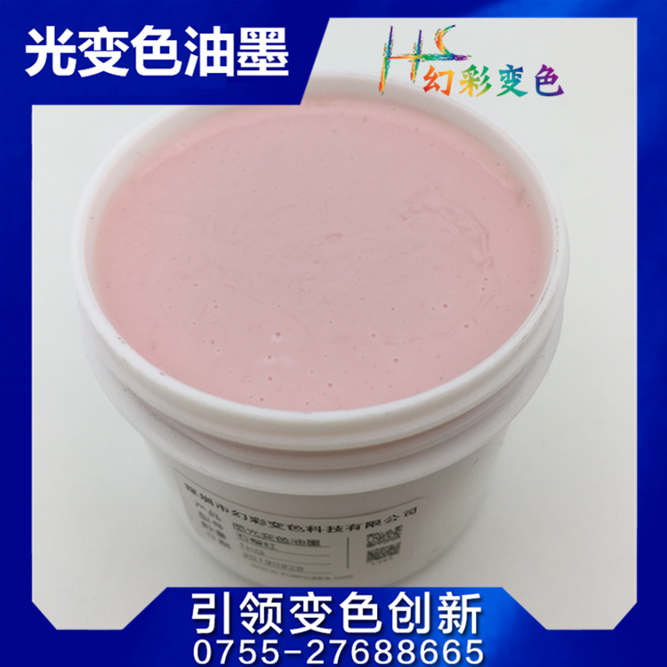 光变油墨-石榴红