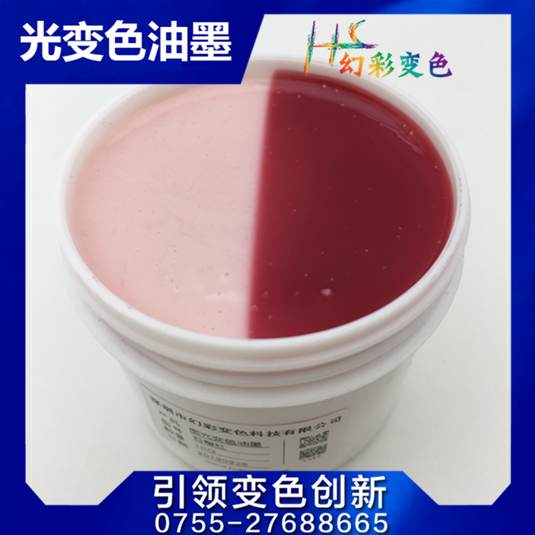 光变油墨-石榴红1